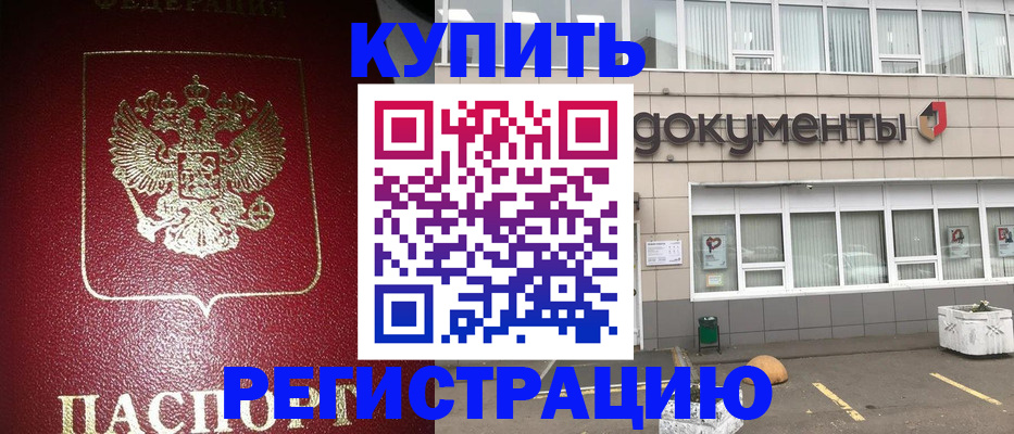 временная регистрация для школы в Омутнинске